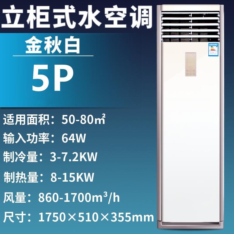 SKU-07-5P柜机 珍珠白 50-80平 性价比首选-887304.jpg